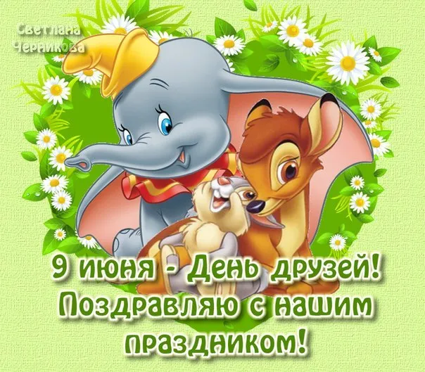 Открытка Международный день друзей - Открытка с Днем дружбы: слон и мальчик | Красивая открытка #10