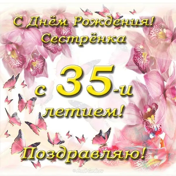 Открытка Открытки на 35 лет - Открытка с днем рождения: бабочки и цветы | Красивая открытка #137