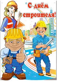 Открытка Открытки с днем строителя - Открытка с строителями: мужчина и женщина с инструментами | Красивая открытка #81
