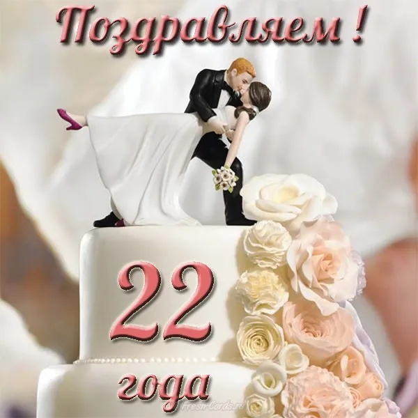 Открытка Открытки на Бронзовую свадьбу 22 года - Свадебная открытка: Нежность и любовь | Красивая открытка #6