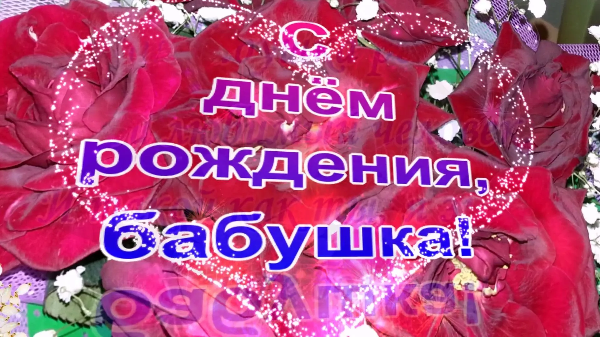 Открытка с днем рождения - Открытка с цветами: День рождения | Красивая открытка #96