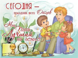 Открытка Открытки с днем отца - Открытка: папа, сын и дочь, цветы | Красивая открытка #38