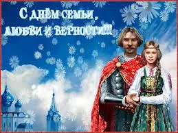 Открытка День семьи, любви и верности - Открытка с князем и княжной на фоне храма | Красивая открытка #88