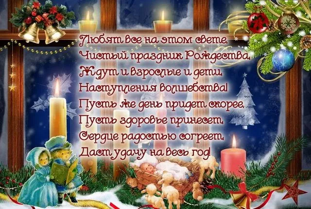 Открытка С Рождеством - Праздничная открытка: Снег, елка, дети и огоньки | Красивая открытка #24