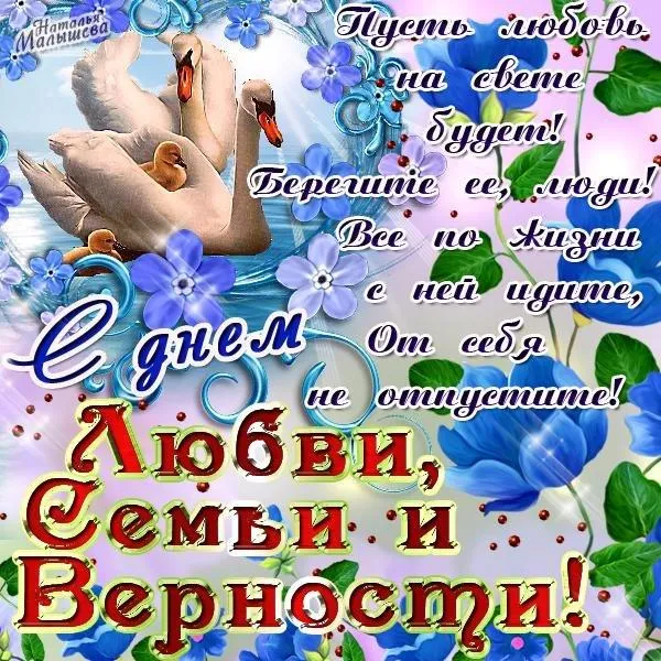 Открытка С лебедями - Открытка с цветами и надписью | Красивая открытка #62