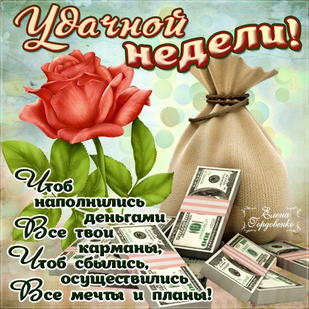 Открытка Недели - Открытка с деньгами и розами | Красивая открытка #14