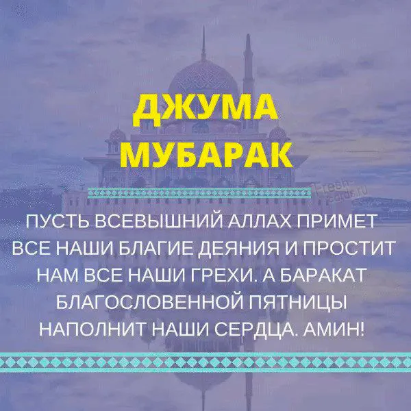 Открытка Жума - Амин. Пусть Аллах простит наши грехи. | Красивая открытка #5
