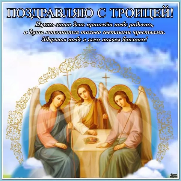 Открытка Троица - Троица: Открытка с изображением Спасителя и святых | Красивая открытка #108