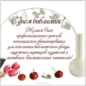 Открытка День библиотек - Открытка с тюльпанами, яблоками и надписью | Красивая открытка #42