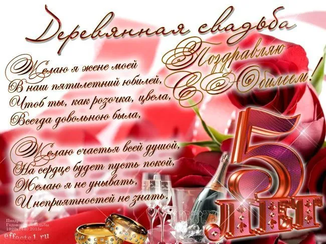 Открытка Открытки на Деревянную свадьбу 5 лет - Поздравительная открытка с обручальными кольцами | Красивая открытка #43