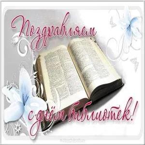 Открытка День библиотек - Открытка с книгой и цветами | Красивая открытка #18