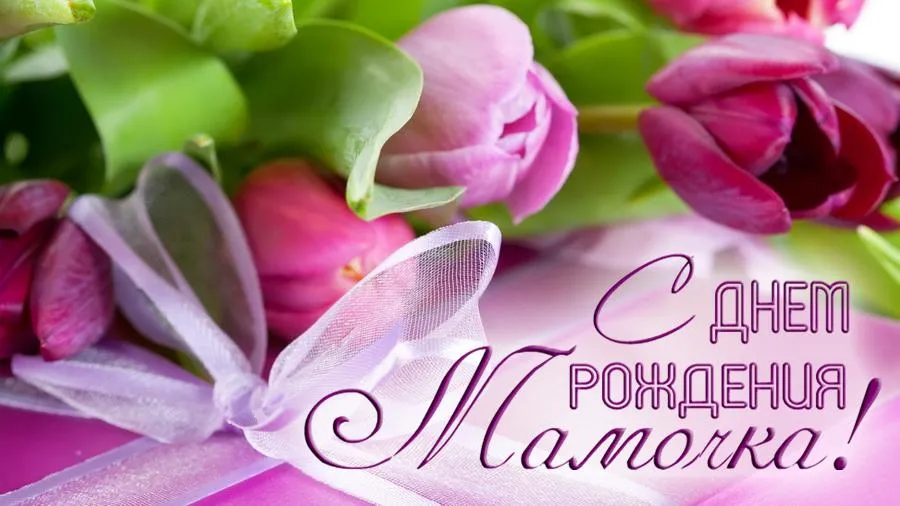 Открытка С Днем Рождения мамочке! - Открытка с розовыми розами и лентой | Красивая открытка #54