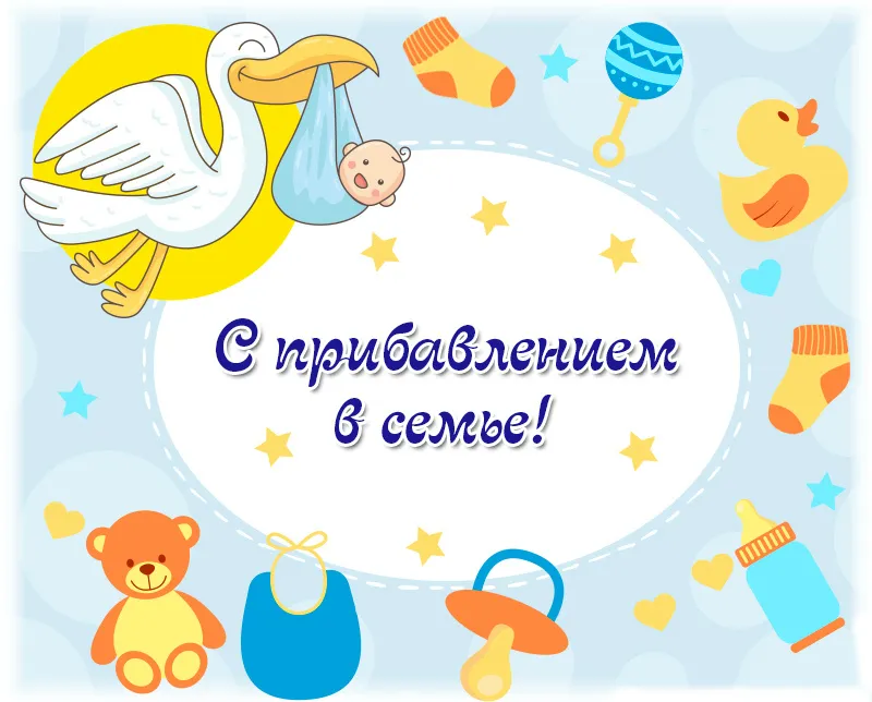 Открытка С Днём рождения ребёнка - Открытка "С рождением ребёнка!": Милая иллюстрация | Красивая открытка #1