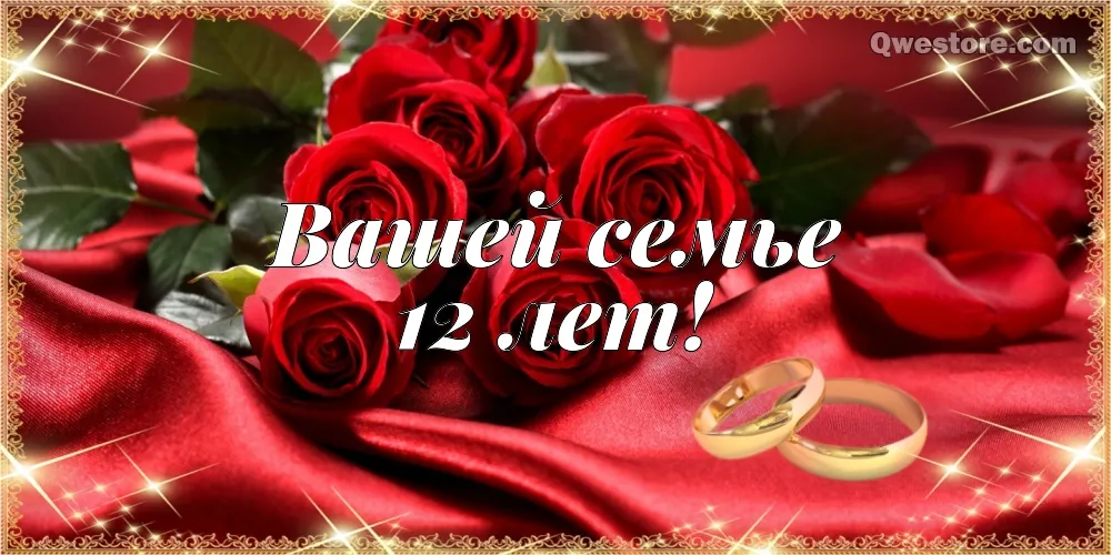 Открытка Открытки на Никелевую свадьбу 12 лет - Открытка: Красные розы и кольца | Красивая открытка #32