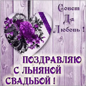 Открытка Открытки на Льняную/Веревочную свадьбу 4 года - Открытка: Фиолетовые розы на деревянном фоне | Красивая открытка #19