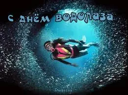 Открытка Открытки с днем водолаза - Дайвер под водой: открытка с ныряющим человеком | Красивая открытка #19