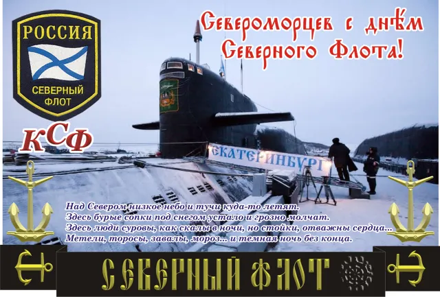 Открытка С днём северного флота - Подводная лодка на фоне моря. Открытка с Северным флотом. | Красивая открытка #1