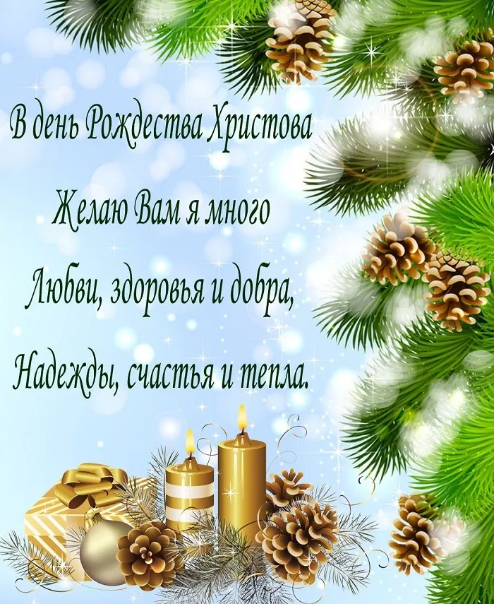 Открытка Рождество Христово - Свечи, шишки, ель и подарки: праздничная открытка | Красивая открытка #59