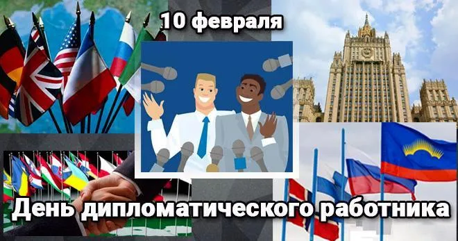 Открытка Открытки на День дипломатического работника - День дипломата: открытка с флагами и спикерами | Красивая открытка #15
