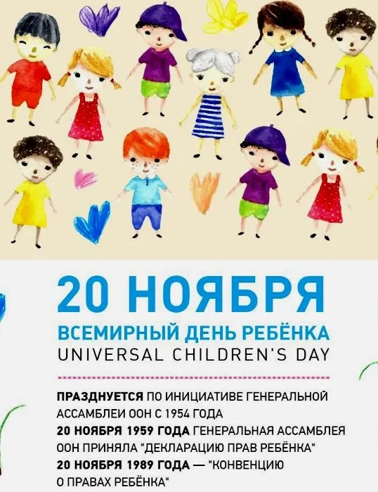 Открытка Всемирный день ребенка - День защиты детей: открытки с поздравлениями | Красивая открытка #16