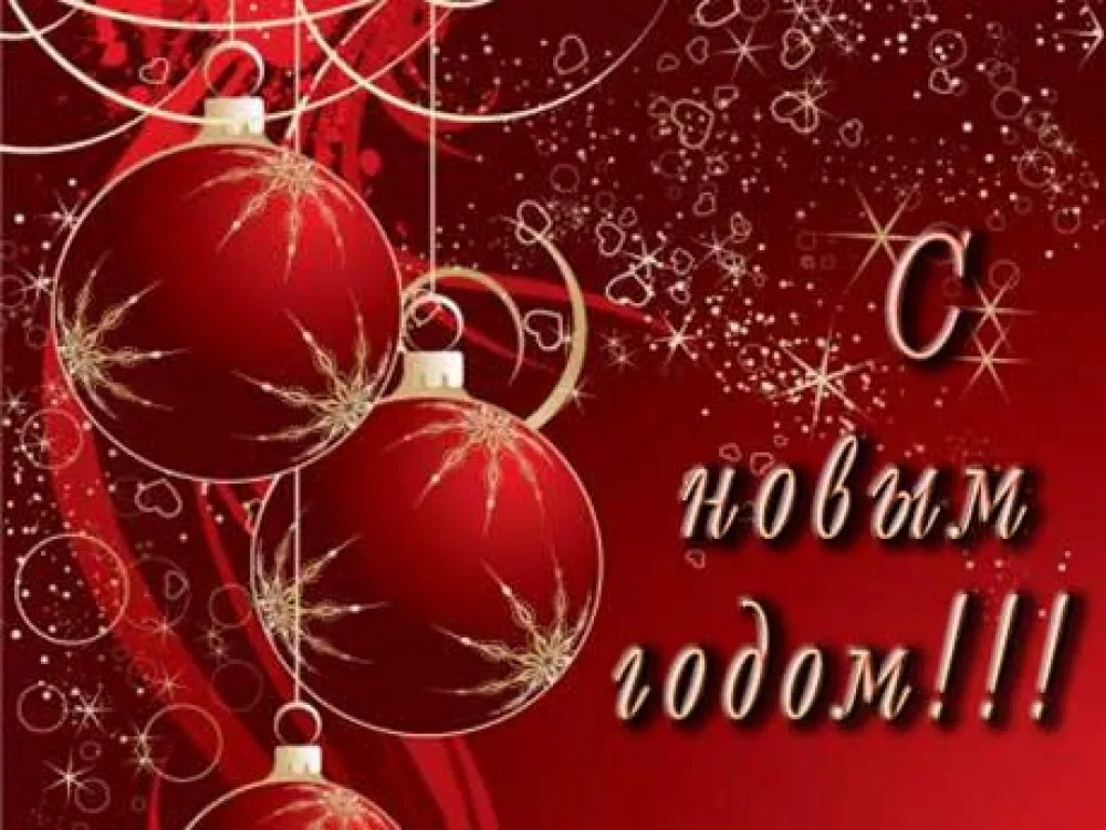 Открытка С новым годом - Новогодние шары: Красная открытка с украшениями | Красивая открытка #24