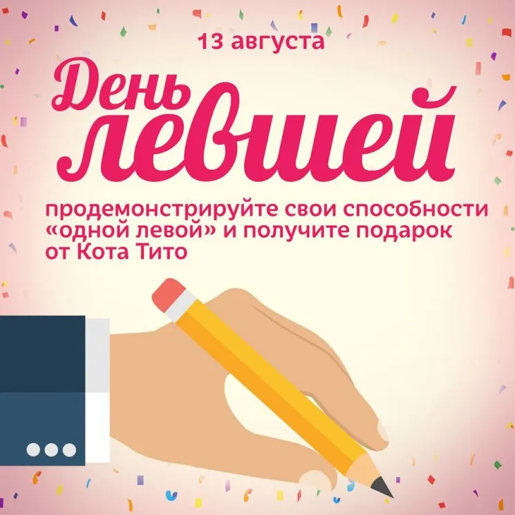 Открытка С днём левшей - Открытка с карандашом и мужчиной в костюме | Красивая открытка #33