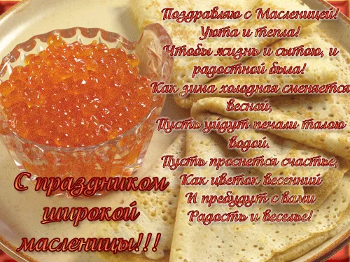 Открытка Масленица - Открытка с надписью "С праздником!" | Красивая открытка #80