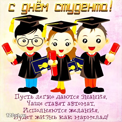 Открытка День студента - Открытка выпускники: поздравления с окончанием! | Красивая открытка #75