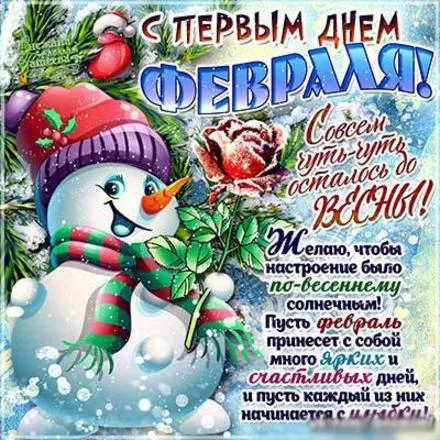 Открытка Февральский - Снеговик на 8 марта: Красивая открытка с цветами | Красивая открытка #6