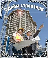 Открытка День строителя - Открытка с праздником строителя: чертежи и небоскреб | Красивая открытка #72