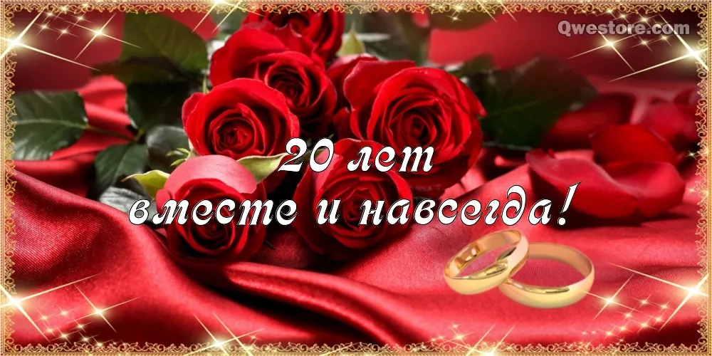 Открытка Открытки на Фарфоровую свадьбу 20 лет - Обручальные кольца на красных розах | Красивая открытка #67