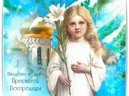 Открытка Открытки с днем Введения во храм Пресвятой Богородицы - Открытка с Девой Марией и цветком | Красивая открытка #55