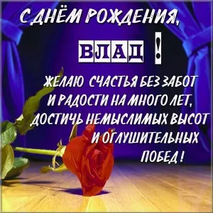 Открытка открытки с именем Владислав  - Открытка с красной розой и надписью | Красивая открытка #63