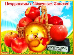 Открытка Открытки с Яблочным Спасом - Открытка с ежиком и яблоками - Поздравление | Красивая открытка #81