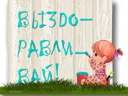 Открытка Открытки скорейшего выздоровления - Девочка рисует на заборе: милая открытка | Красивая открытка #183