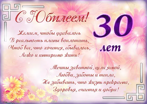 Открытка Открытки на 30 лет - С Днём Рождения! Открытка с цветами и поздравлениями | Красивая открытка #18