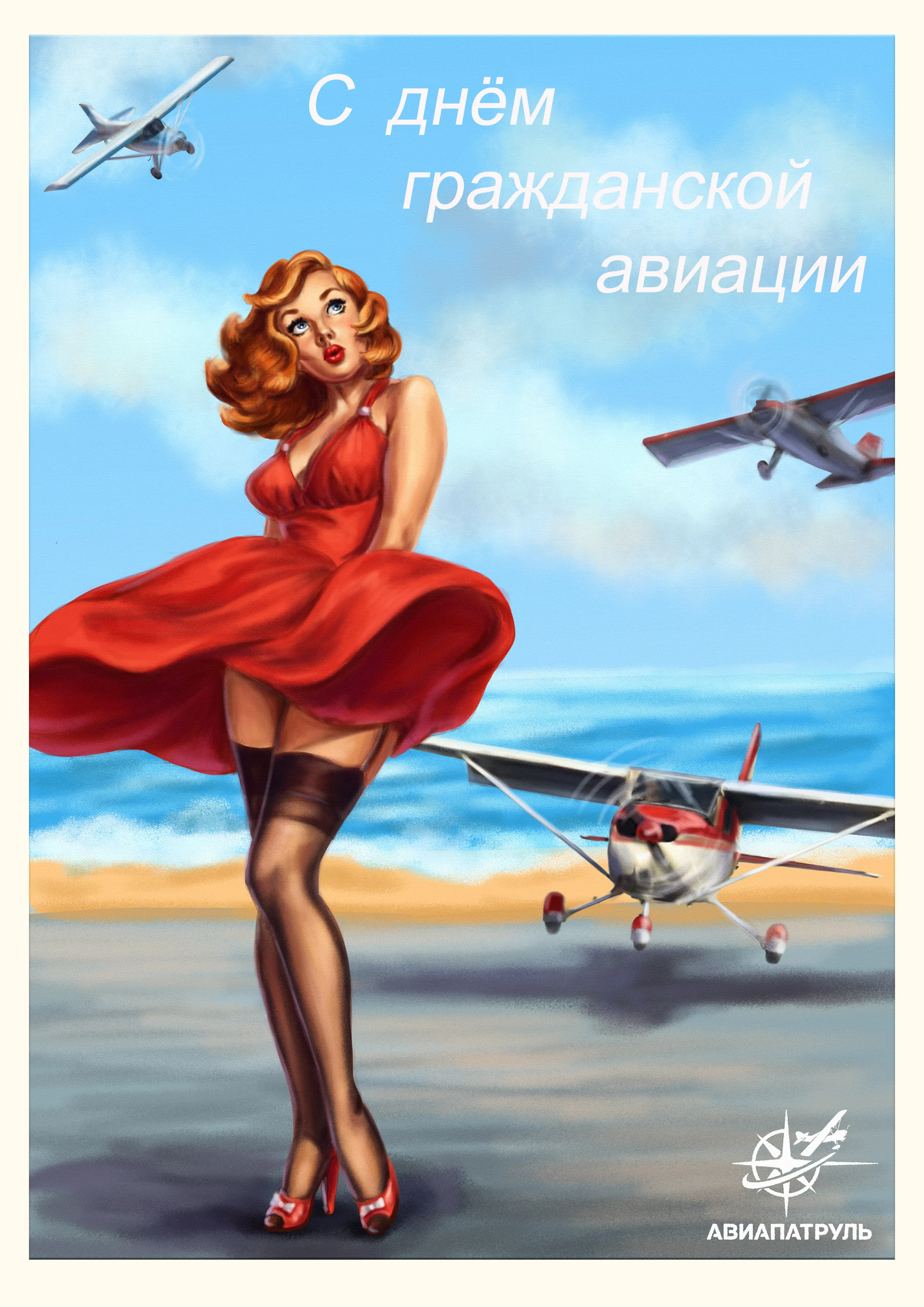 Открытка Открытки на Международный день гражданской авиации - Открытка с пин-ап девушкой и самолетом | Красивая открытка #6