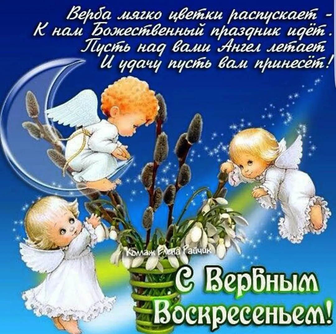 Открытка Вербное Воскресенье - Ангел на ветке вербы: пасхальная открытка с изображением | Красивая открытка #294
