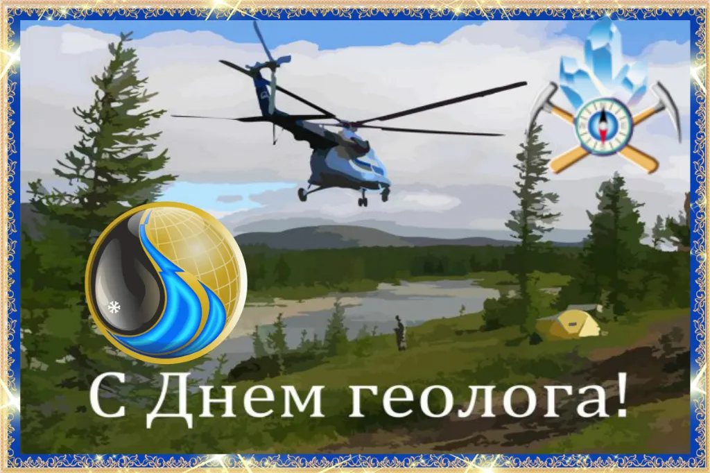 Открытка День геолога - С Днём геолога! Вертолёт над горами. | Красивая открытка #71