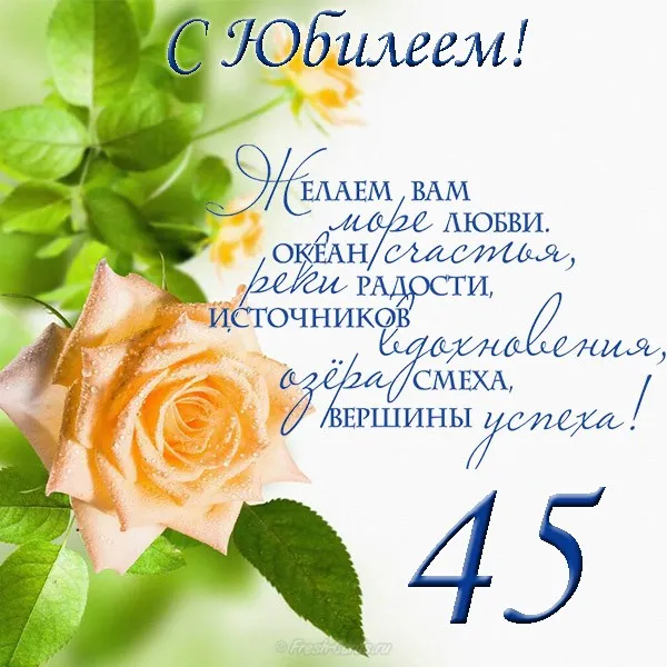 Открытка Открытки на 45 лет - Открытка с розами: С днем рождения! | Красивая открытка #162