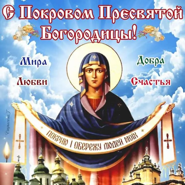Открытка Покров Пресвятой Богородицы - Икона Пресвятой Богородицы: изображение для открытки | Красивая открытка #186