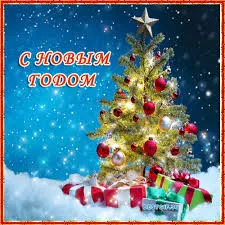 Открытка Открытки с новым годом - С Новым годом! Открытка с елью и снегом | Красивая открытка #206