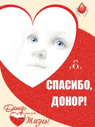 Открытка Открытки с Всемирным днем донора крови - Спасибо донору! Открытка с благодарностью | Красивая открытка #23