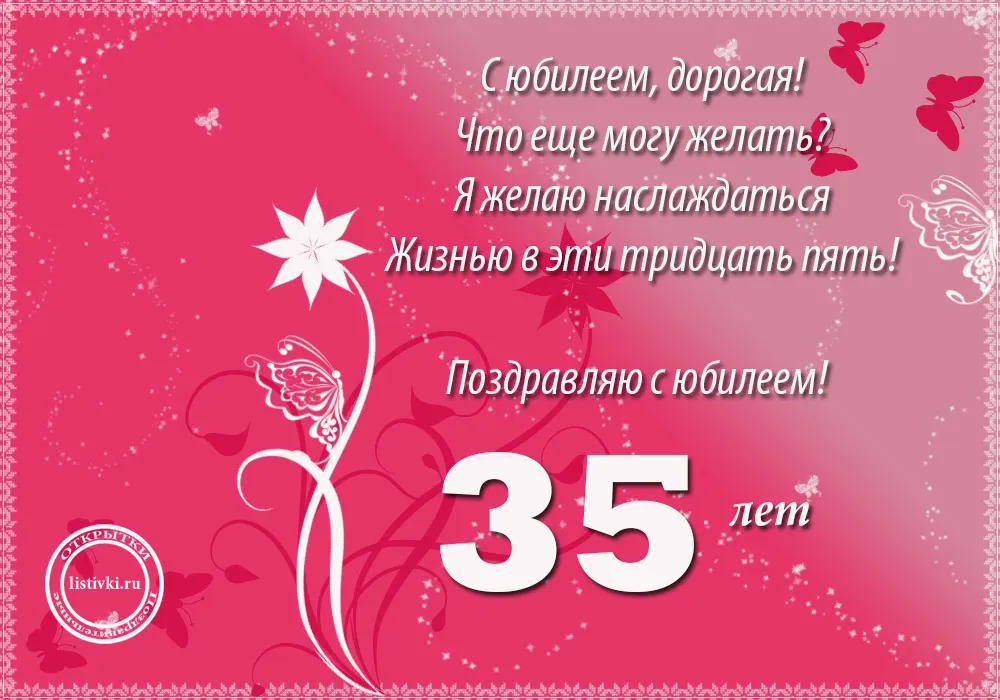 Открытка Открытки на 35 лет - Поздравление с юбилеем 35 лет: красивая открытка | Красивая открытка #9