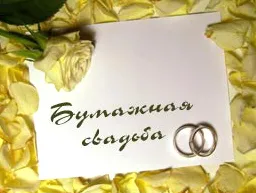 Открытка Открытки на Бумажную свадьбу 2 года - Свадебная открытка с кольцами на лепестках | Красивая открытка #82