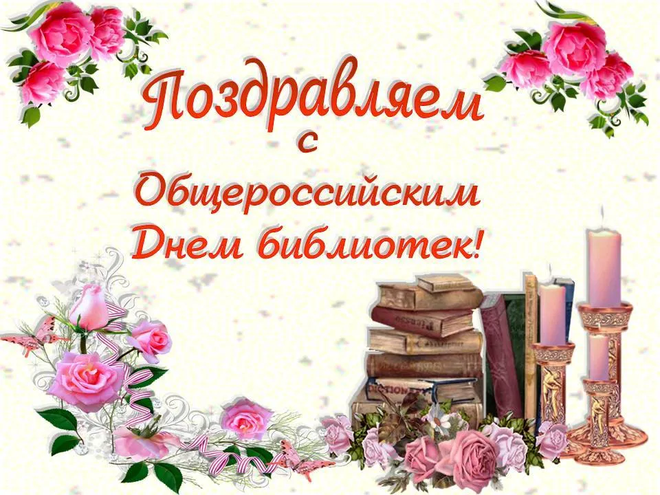 Открытка День библиотекаря - Открытка с розами и книгами | Красивая открытка #22