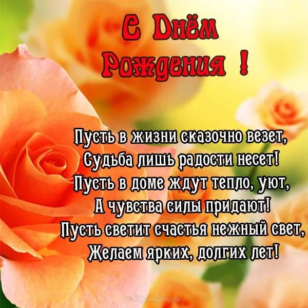 Открытка С днем рождения учитель - С Днём Рождения! Красивая открытка с розами | Красивая открытка #31