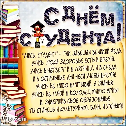 Открытка открытки на день студента  - Открытка с днем студента, яркие книги, поздравление | Красивая открытка #75