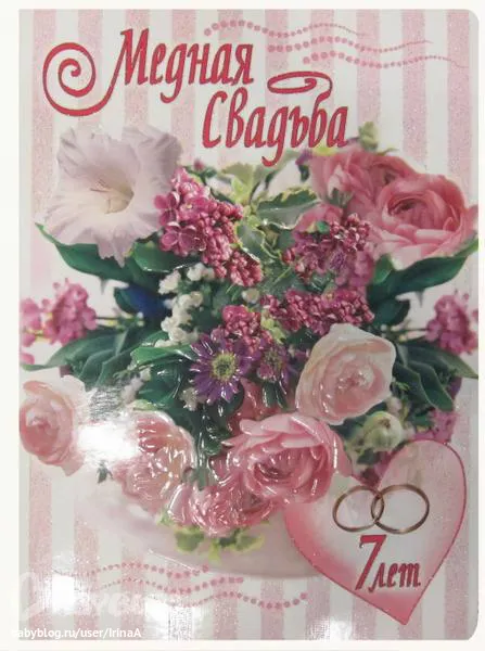 Открытка Открытки на Медную свадьбу 7 лет - Открытка с цветами: розы, фиалки, зелень. | Красивая открытка #3