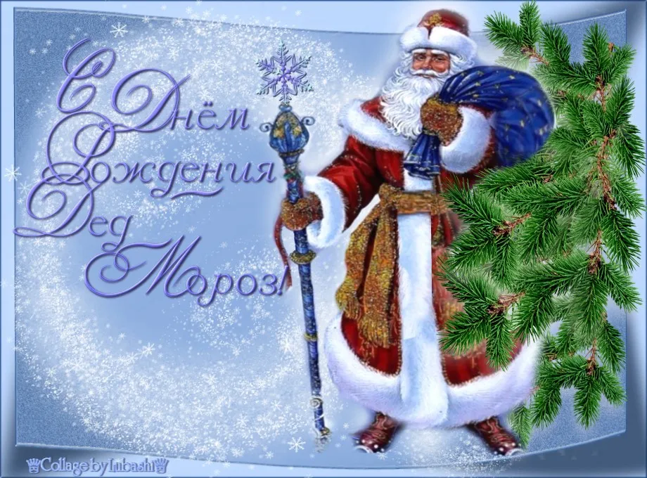Открытка День рождения Деда Мороза - Снеговик и Дед Мороз: Новогоднее поздравление | Красивая открытка #21